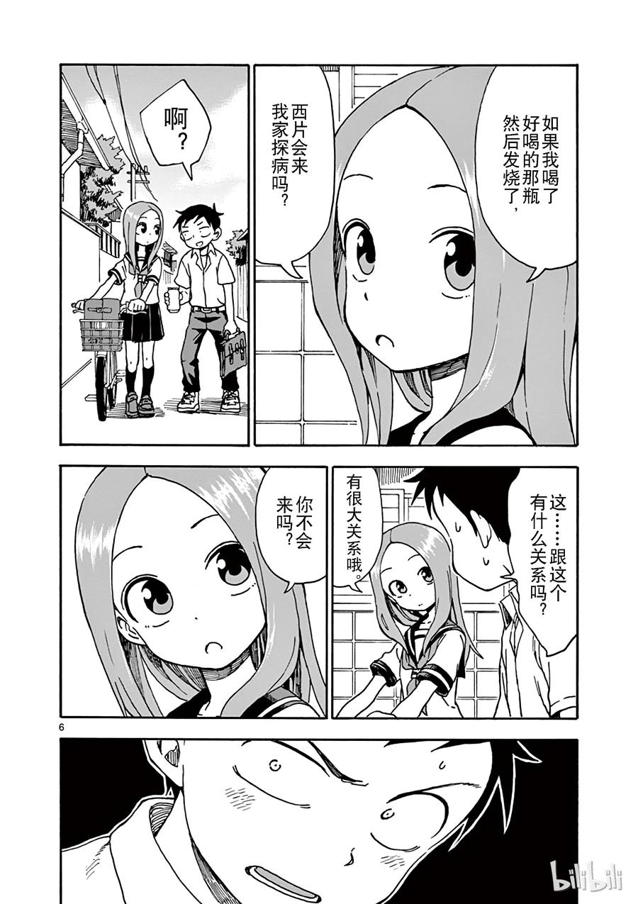 《擅长捉弄的高木同学》041 二选一 第6页