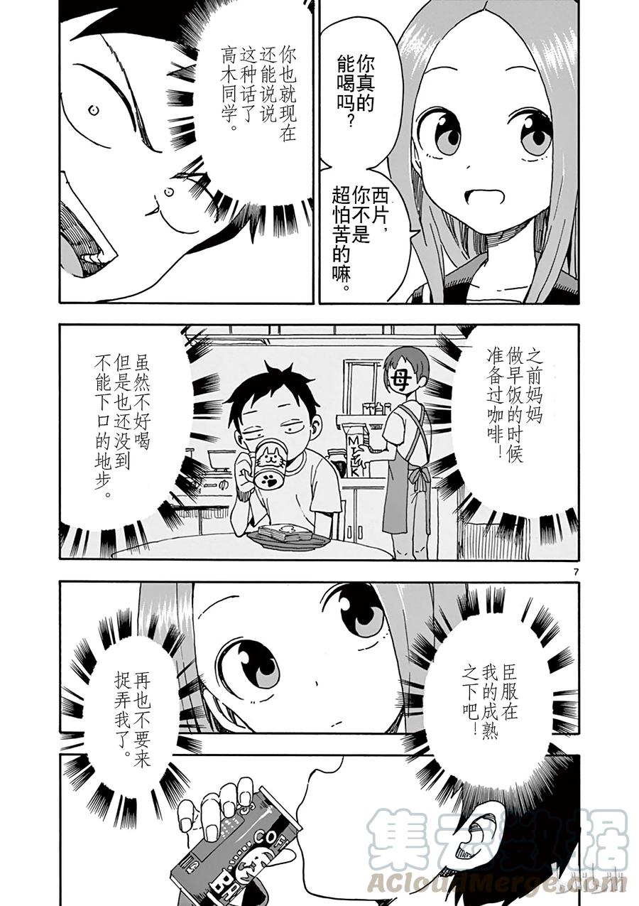 《擅长捉弄的高木同学》042 咖啡 第7页