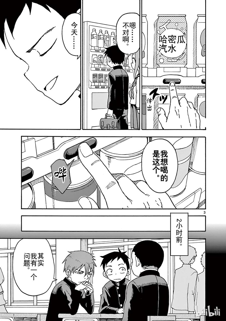 《擅长捉弄的高木同学》042 咖啡 第3页