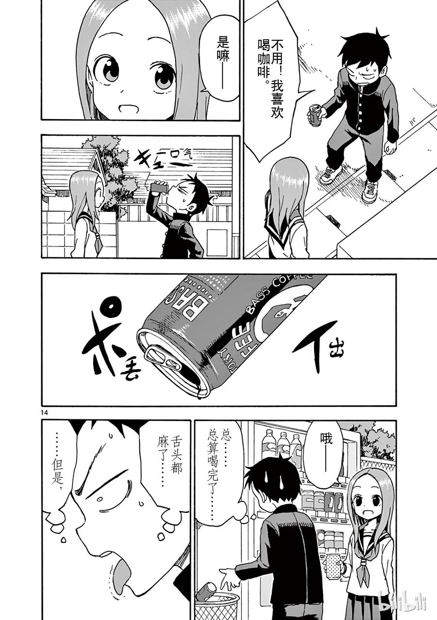 《擅长捉弄的高木同学》042 咖啡 第14页