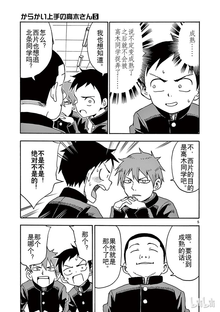《擅长捉弄的高木同学》042 咖啡 第5页