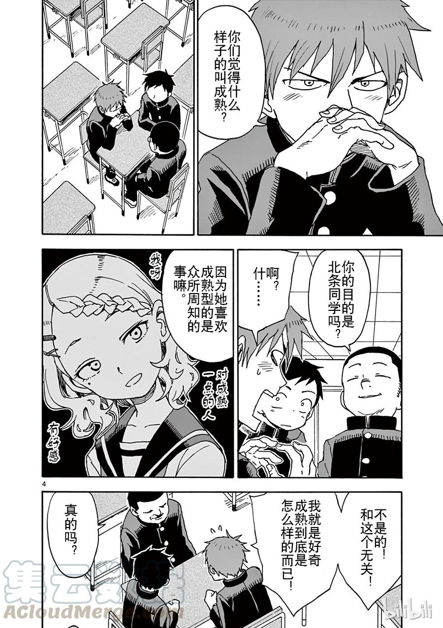 《擅长捉弄的高木同学》042 咖啡 第4页