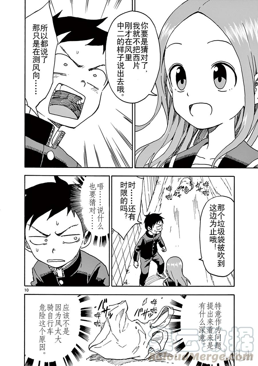 《擅长捉弄的高木同学》043 台风 第10页