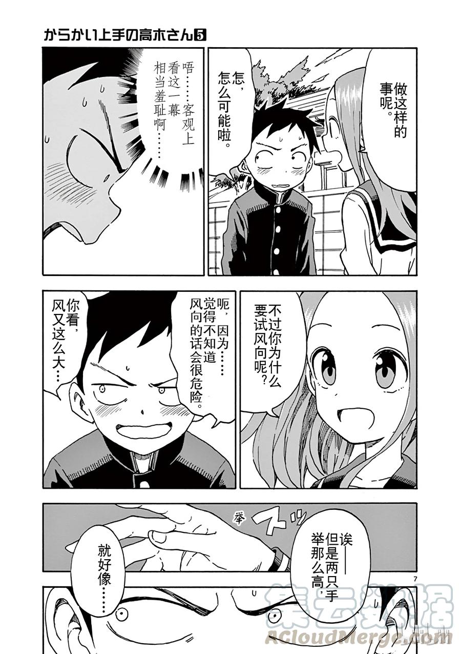 《擅长捉弄的高木同学》043 台风 第7页