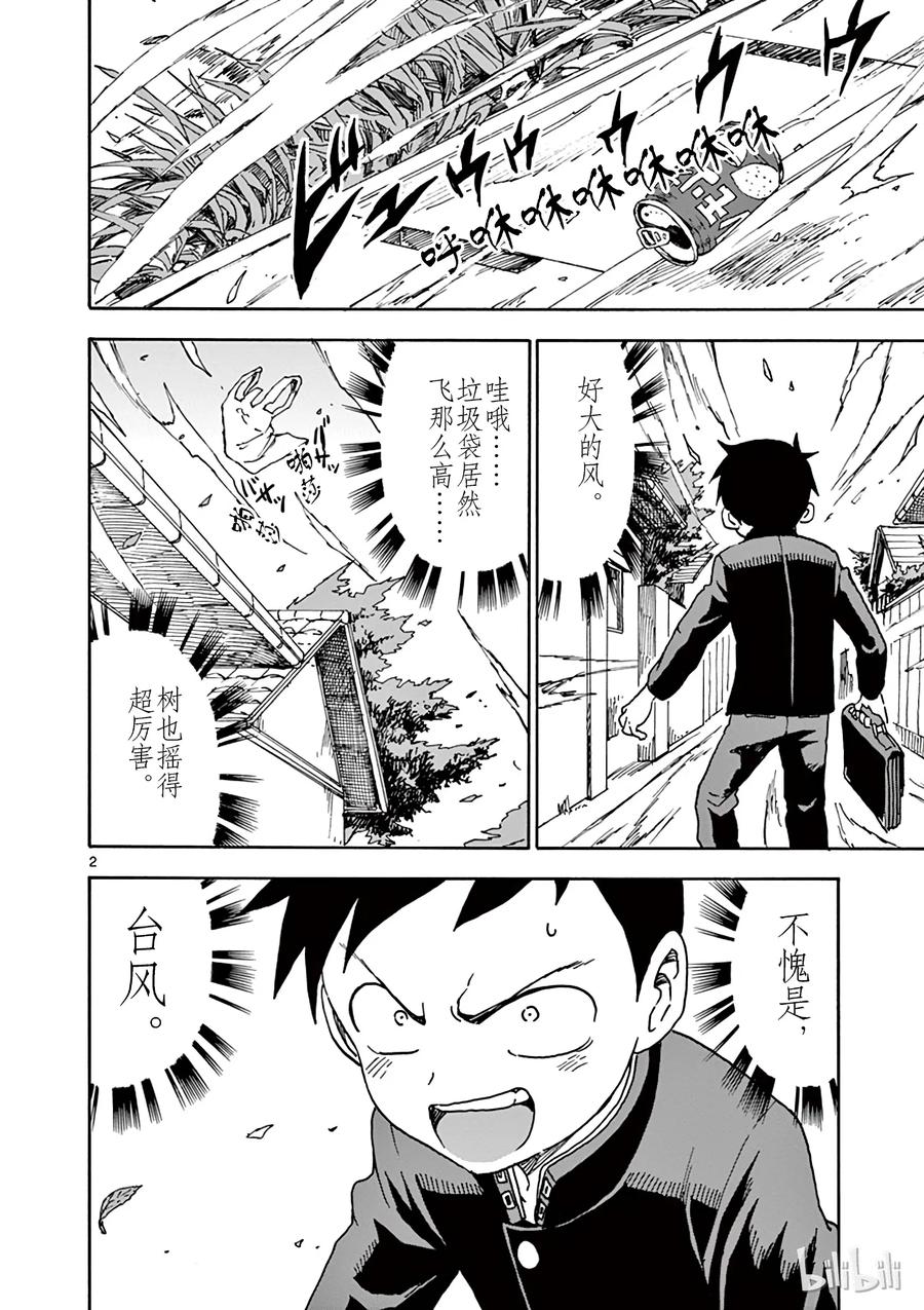 《擅长捉弄的高木同学》043 台风 第2页