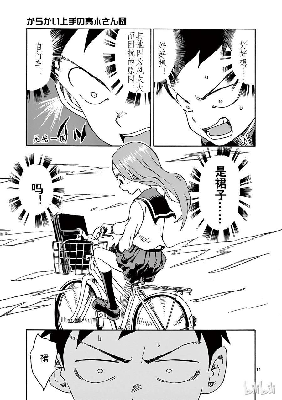 《擅长捉弄的高木同学》043 台风 第11页