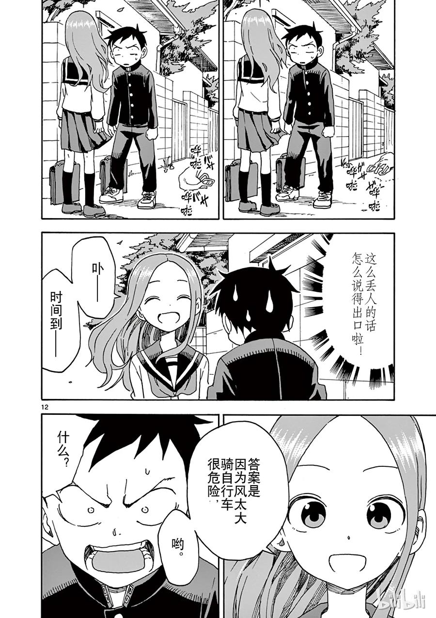 《擅长捉弄的高木同学》043 台风 第12页