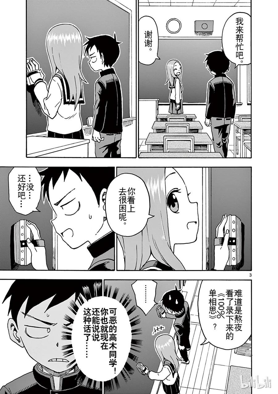 《擅长捉弄的高木同学》044 惊悚 第3页