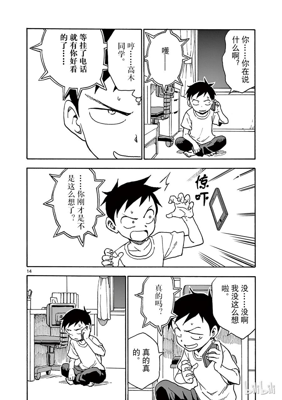 《擅长捉弄的高木同学》044 惊悚 第14页