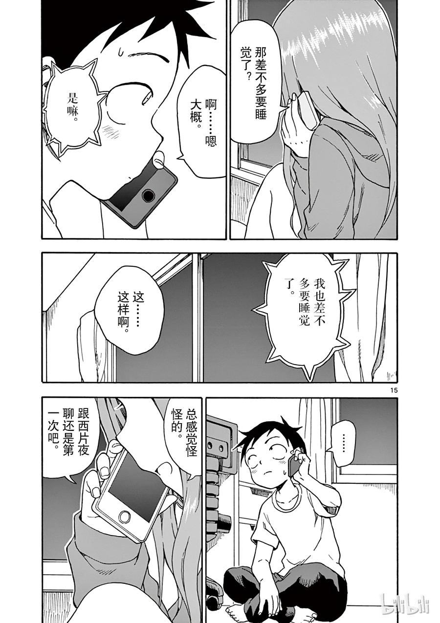 《擅长捉弄的高木同学》044 惊悚 第15页