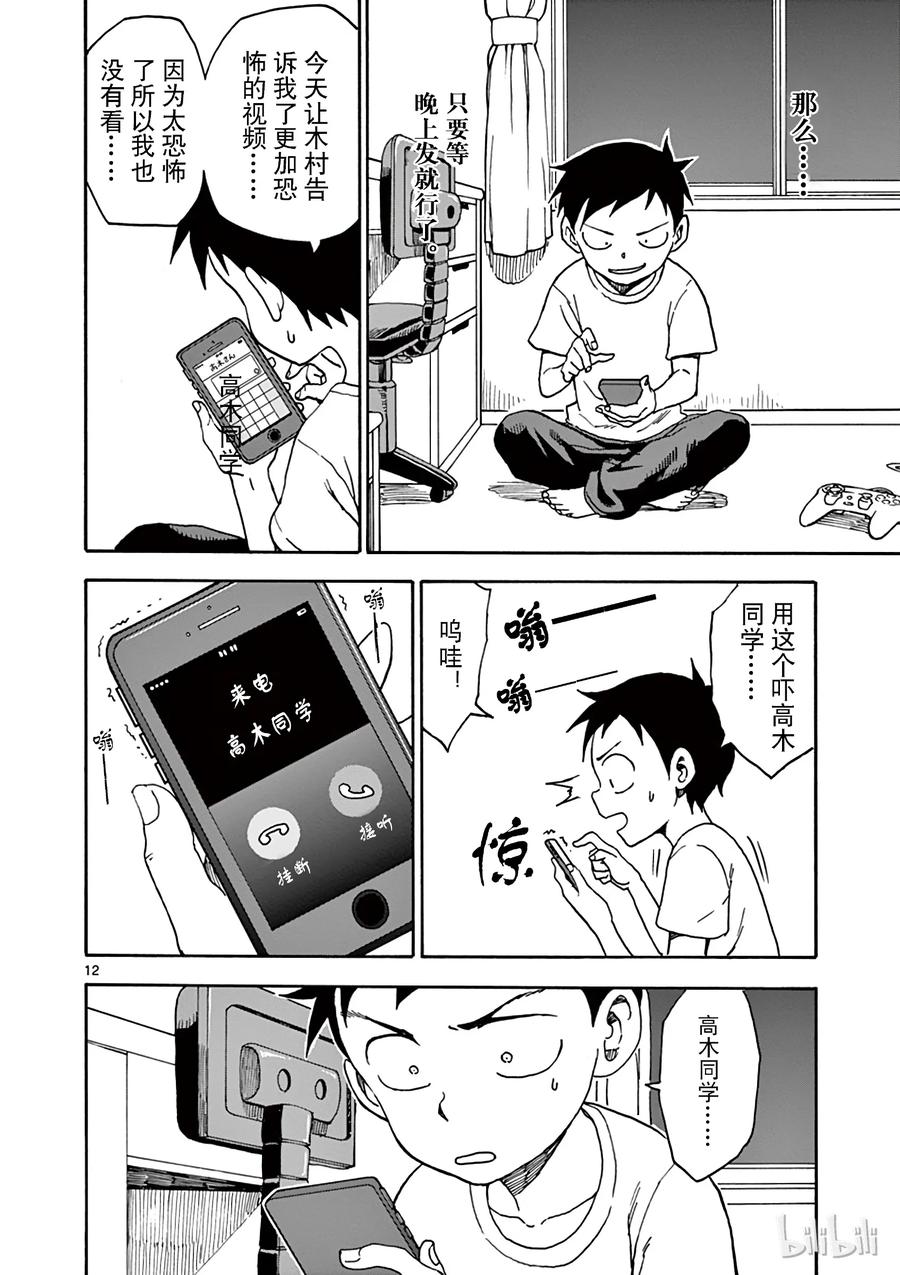 《擅长捉弄的高木同学》044 惊悚 第12页
