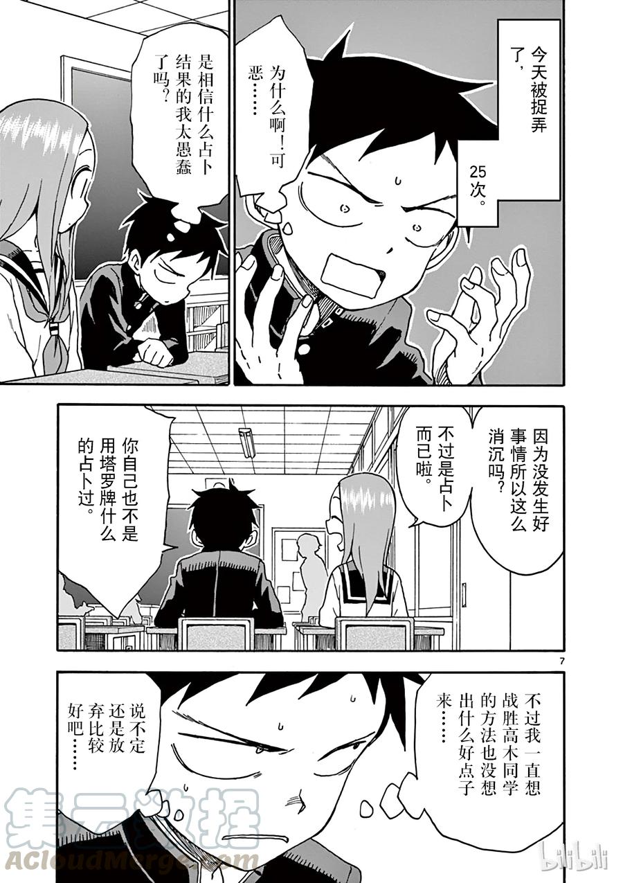 《擅长捉弄的高木同学》045 会心一击 第7页