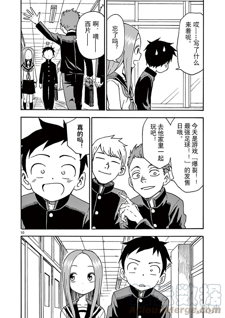 《擅长捉弄的高木同学》045 会心一击 第10页