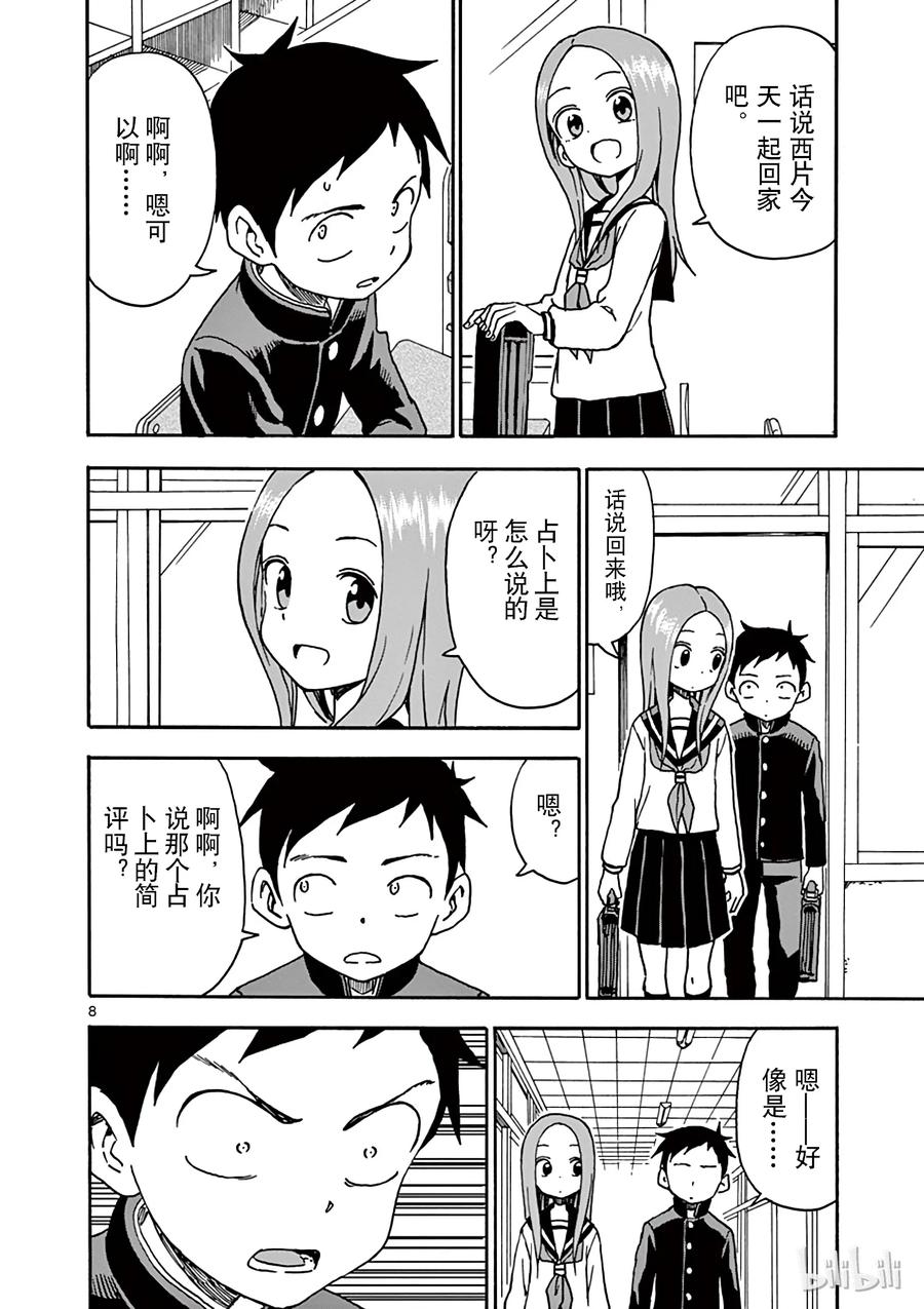 《擅长捉弄的高木同学》045 会心一击 第8页