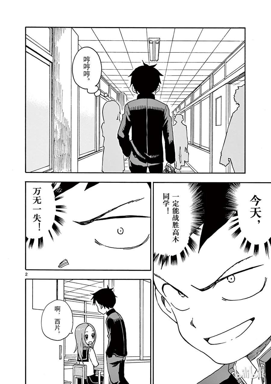 《擅长捉弄的高木同学》045 会心一击 第2页