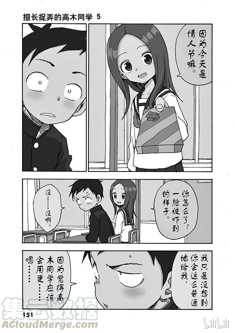 《擅长捉弄的高木同学》045 会心一击 第19页