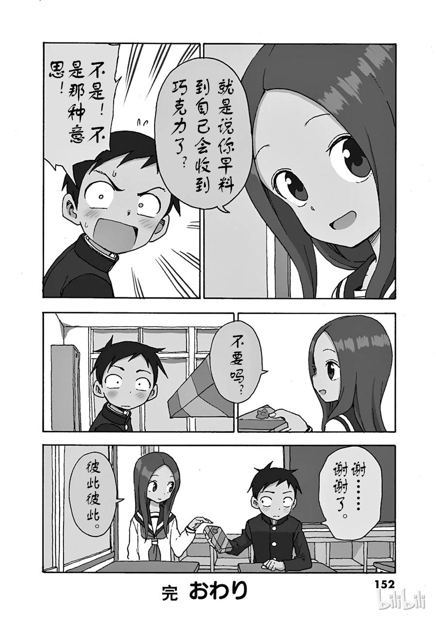 《擅长捉弄的高木同学》045 会心一击 第20页
