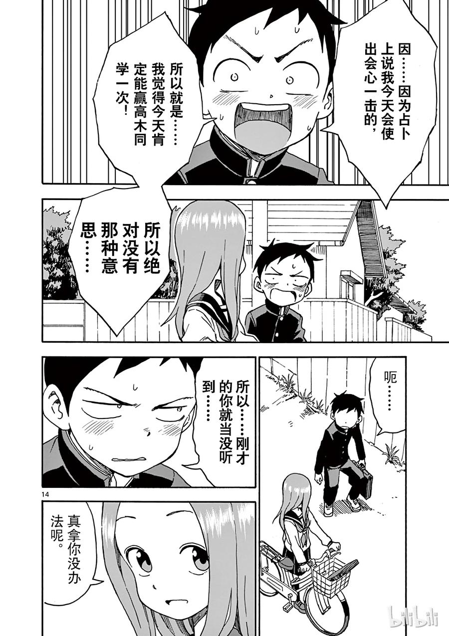 《擅长捉弄的高木同学》045 会心一击 第14页