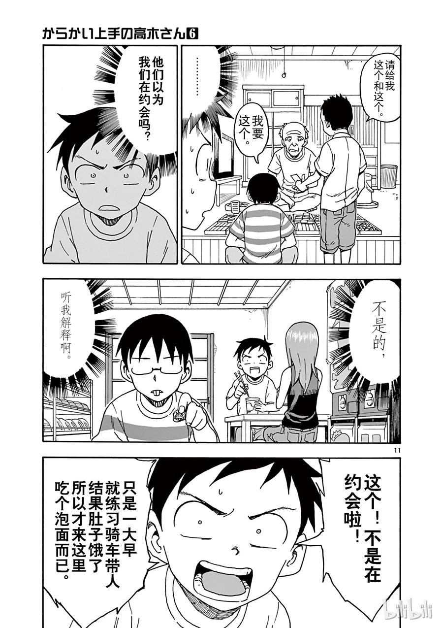 《擅长捉弄的高木同学》046 约会 第14页