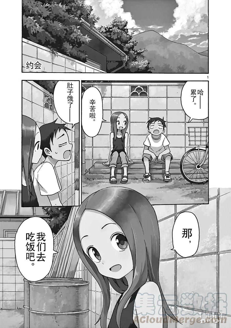 《擅长捉弄的高木同学》046 约会 第4页