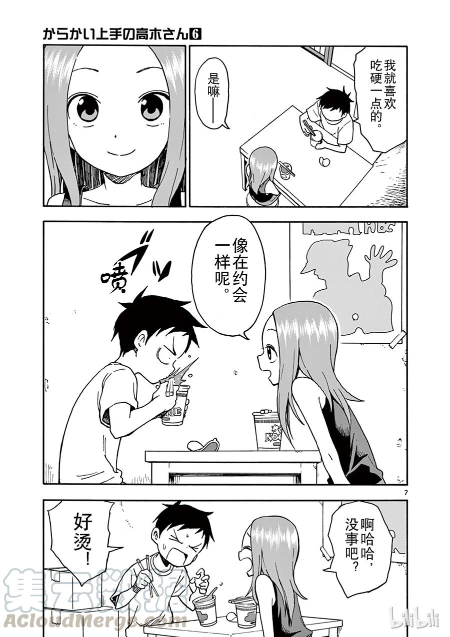 《擅长捉弄的高木同学》046 约会 第10页