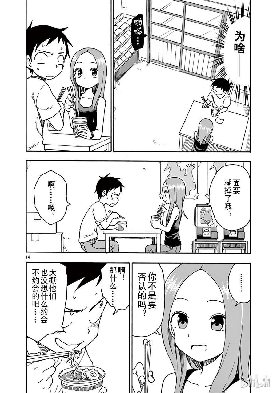 《擅长捉弄的高木同学》046 约会 第17页