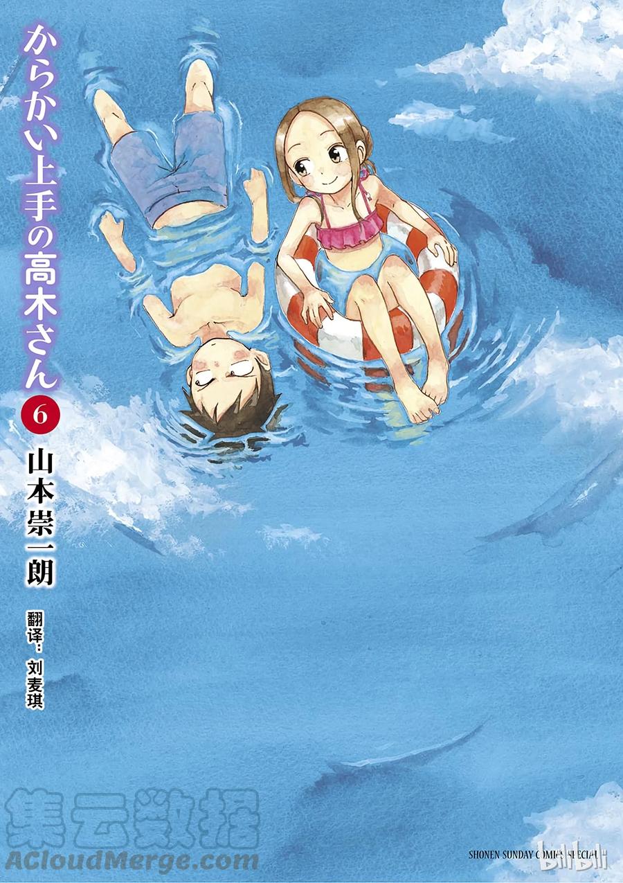 《擅长捉弄的高木同学》046 约会 第1页