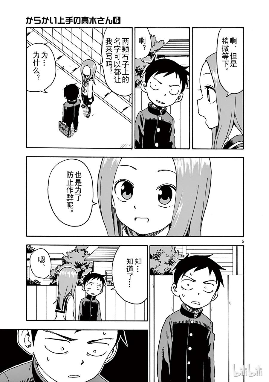 《擅长捉弄的高木同学》047 踢石子 第5页