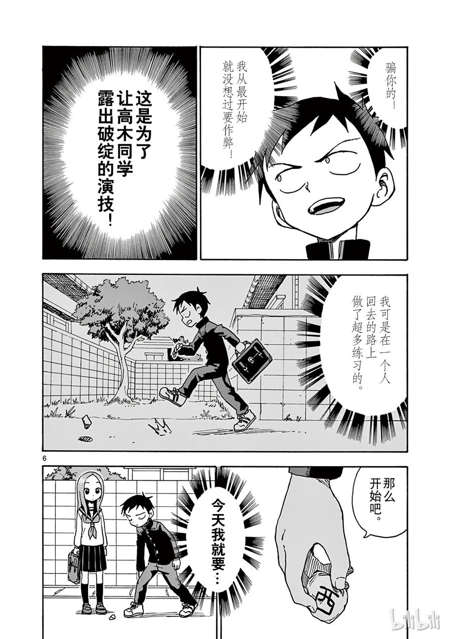 《擅长捉弄的高木同学》047 踢石子 第6页