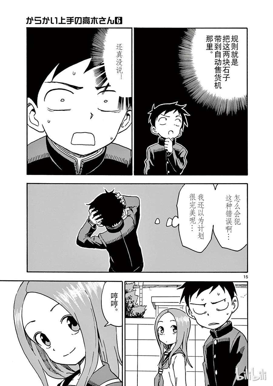 《擅长捉弄的高木同学》047 踢石子 第15页