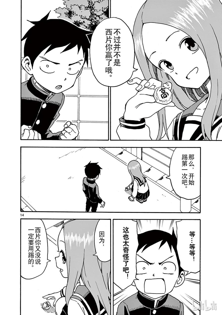 《擅长捉弄的高木同学》047 踢石子 第14页