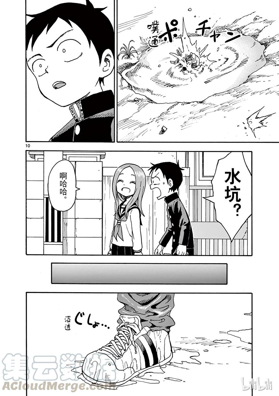 《擅长捉弄的高木同学》047 踢石子 第10页