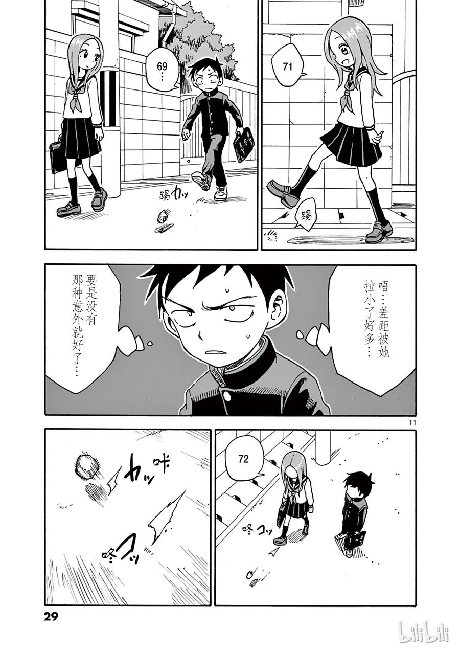 《擅长捉弄的高木同学》047 踢石子 第11页