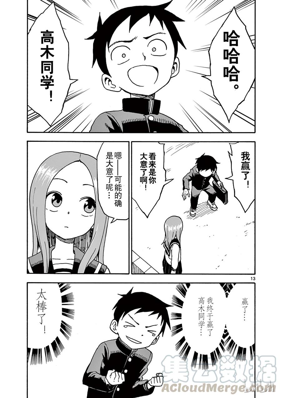 《擅长捉弄的高木同学》047 踢石子 第13页