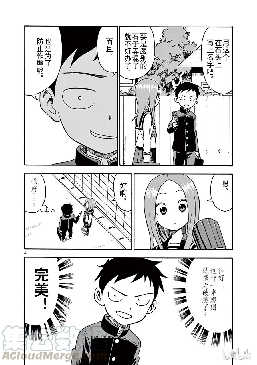 《擅长捉弄的高木同学》047 踢石子 第4页