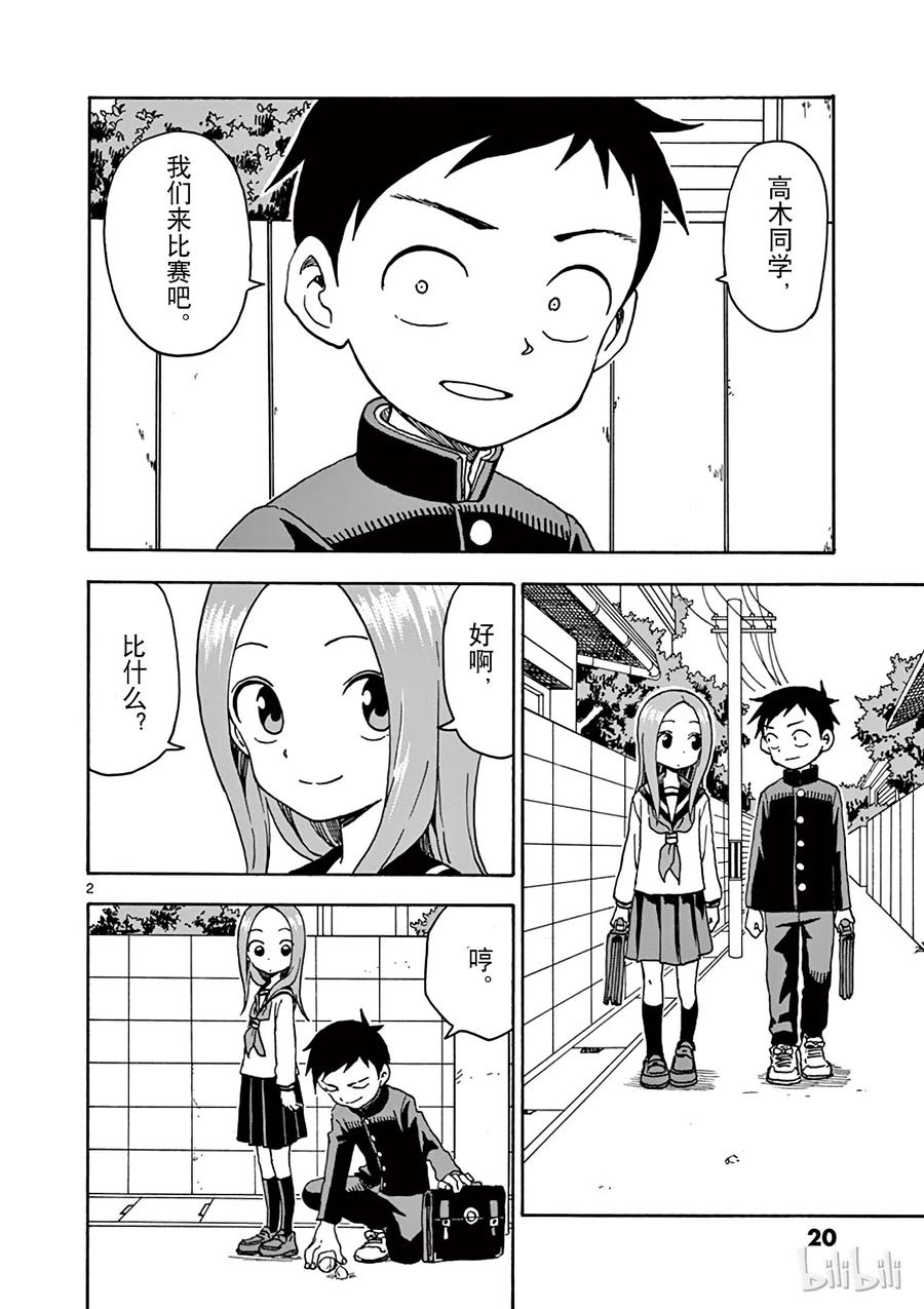 《擅长捉弄的高木同学》047 踢石子 第2页