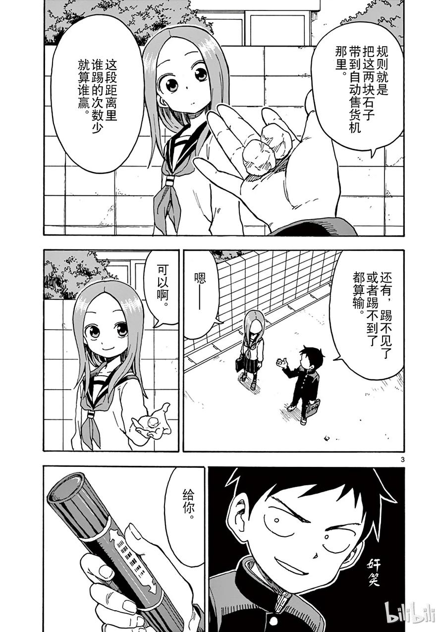 《擅长捉弄的高木同学》047 踢石子 第3页