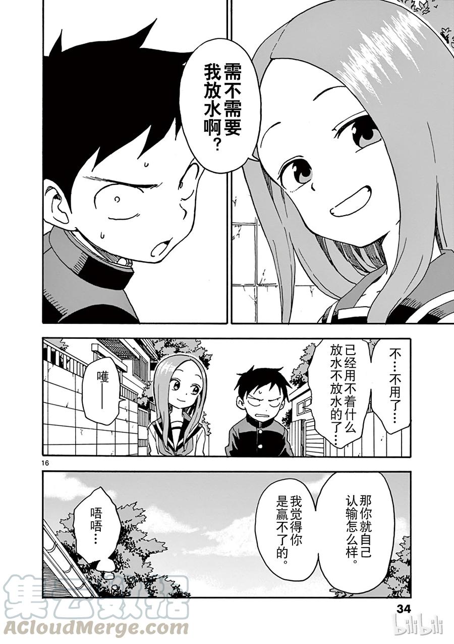 《擅长捉弄的高木同学》047 踢石子 第16页