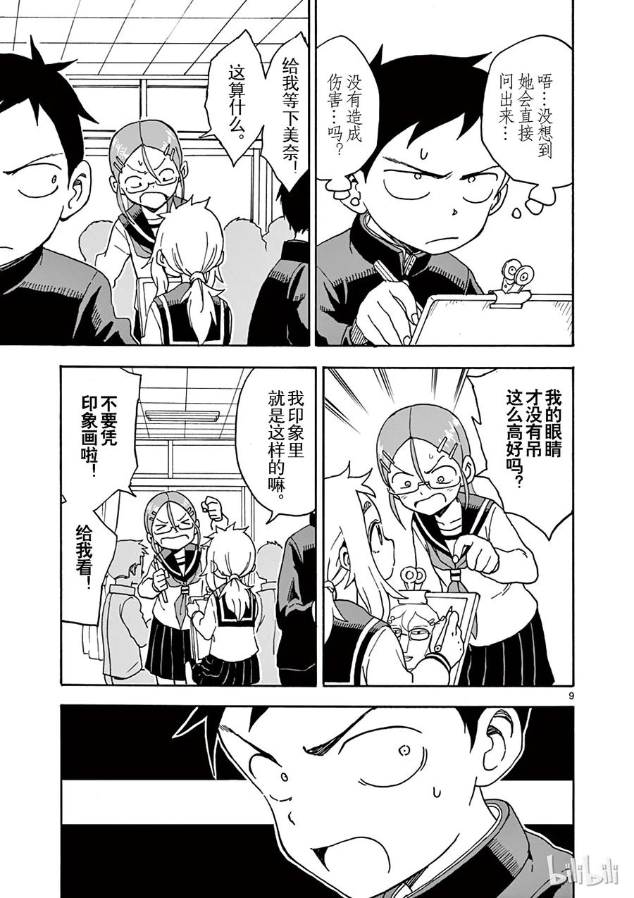 《擅长捉弄的高木同学》048 肖像画 第9页