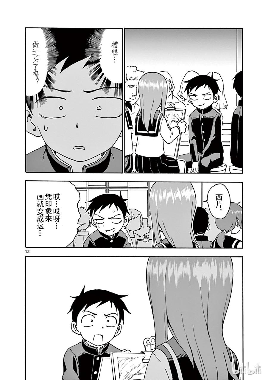 《擅长捉弄的高木同学》048 肖像画 第12页