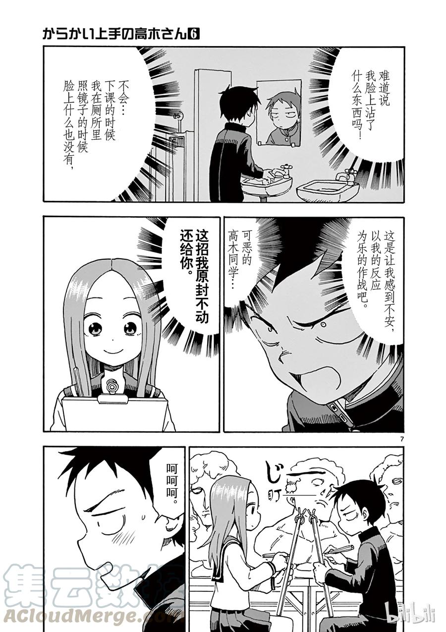 《擅长捉弄的高木同学》048 肖像画 第7页