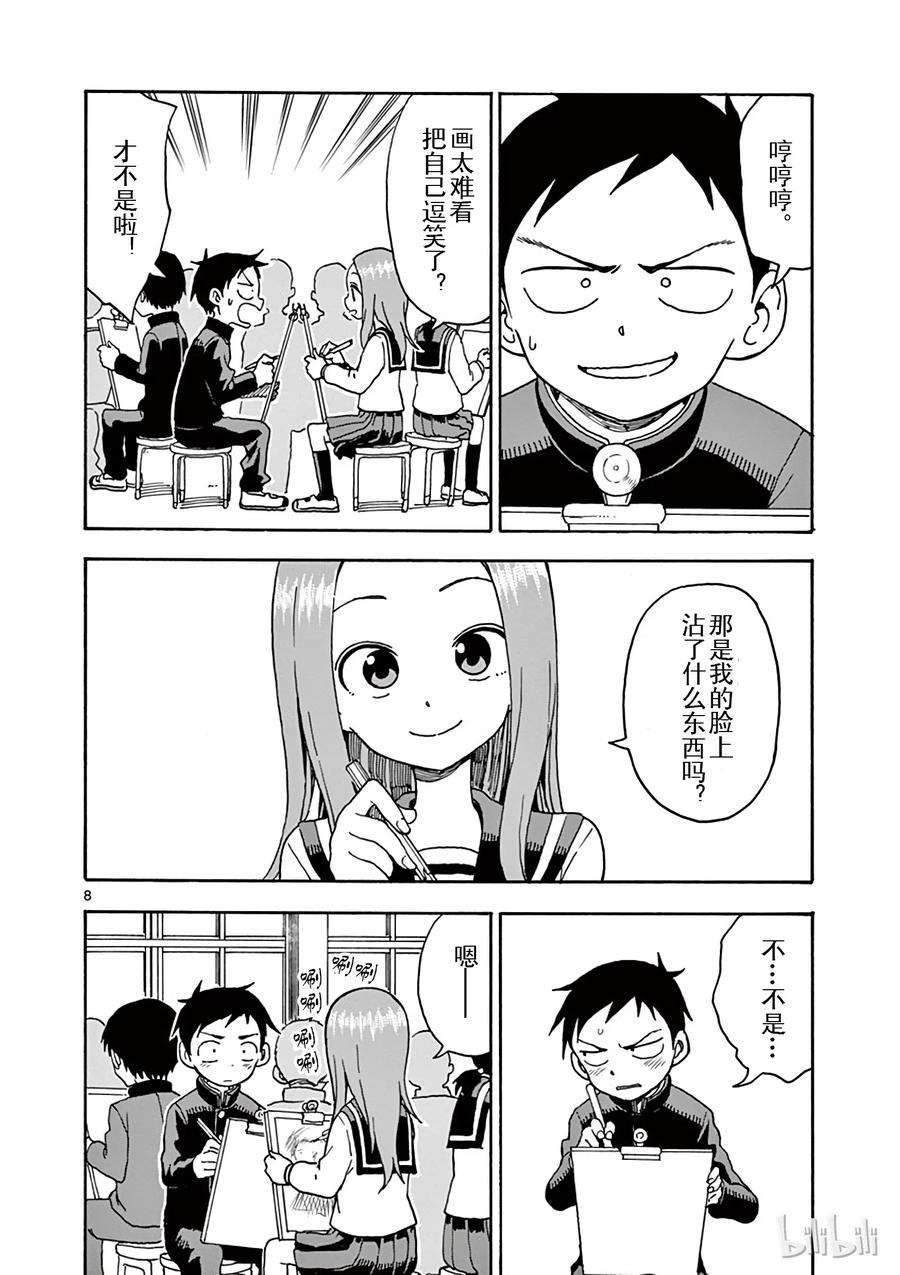《擅长捉弄的高木同学》048 肖像画 第8页