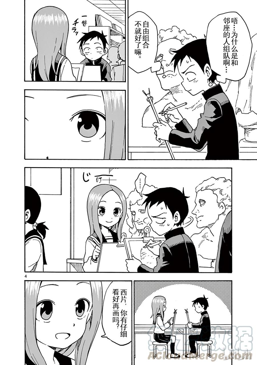 《擅长捉弄的高木同学》048 肖像画 第4页