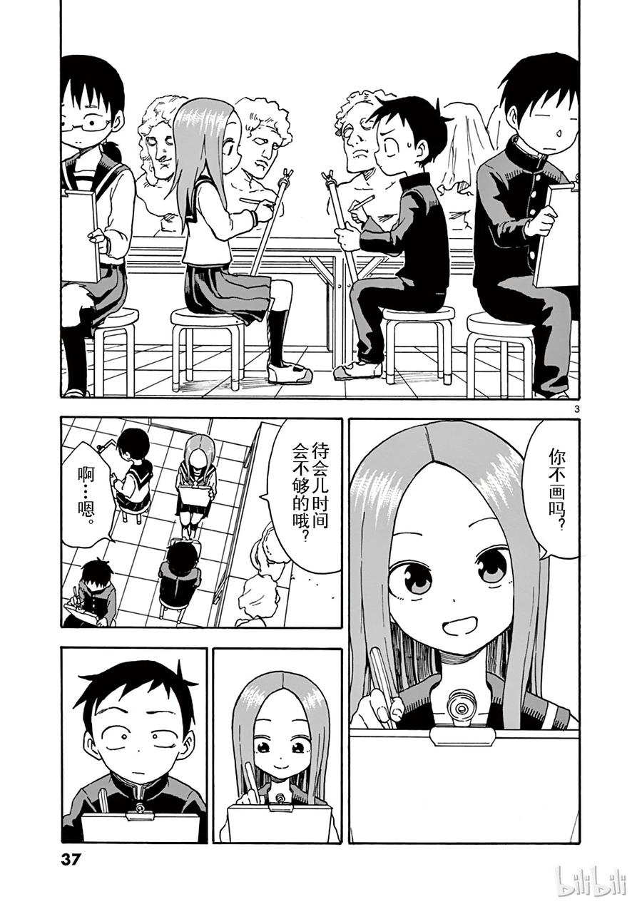 《擅长捉弄的高木同学》048 肖像画 第3页