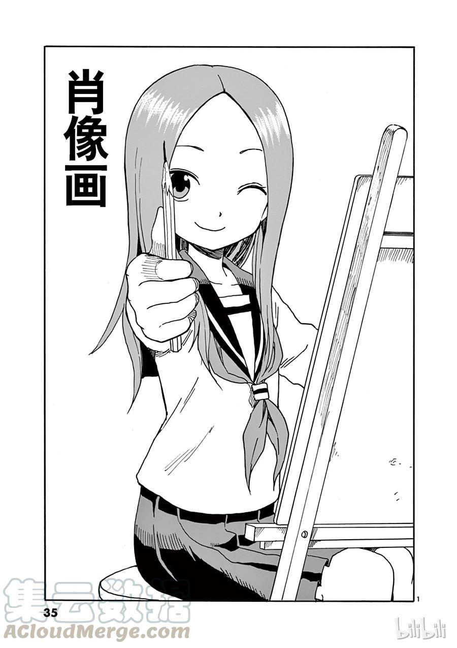 《擅长捉弄的高木同学》048 肖像画 第1页