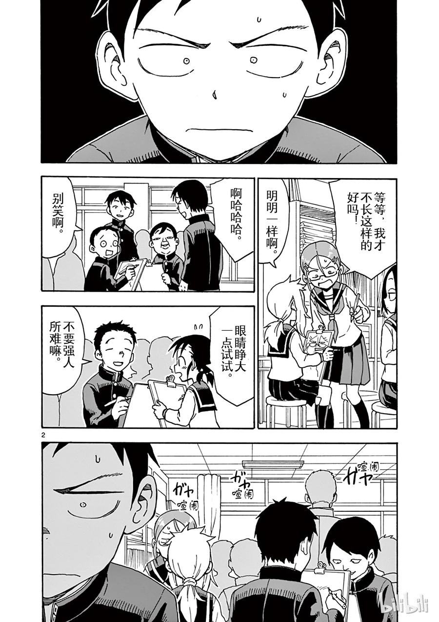 《擅长捉弄的高木同学》048 肖像画 第2页