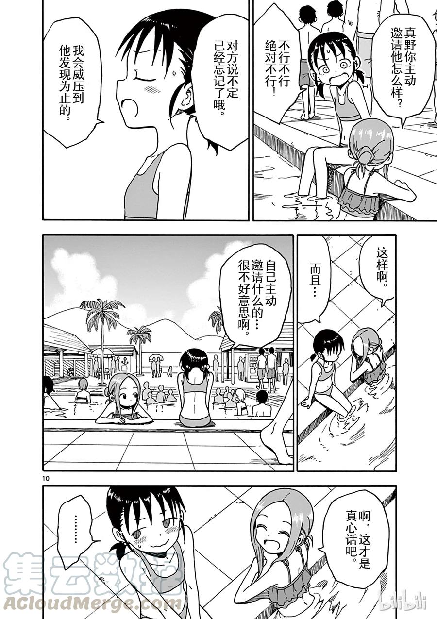 《擅长捉弄的高木同学》049 Water Slider① 第10页