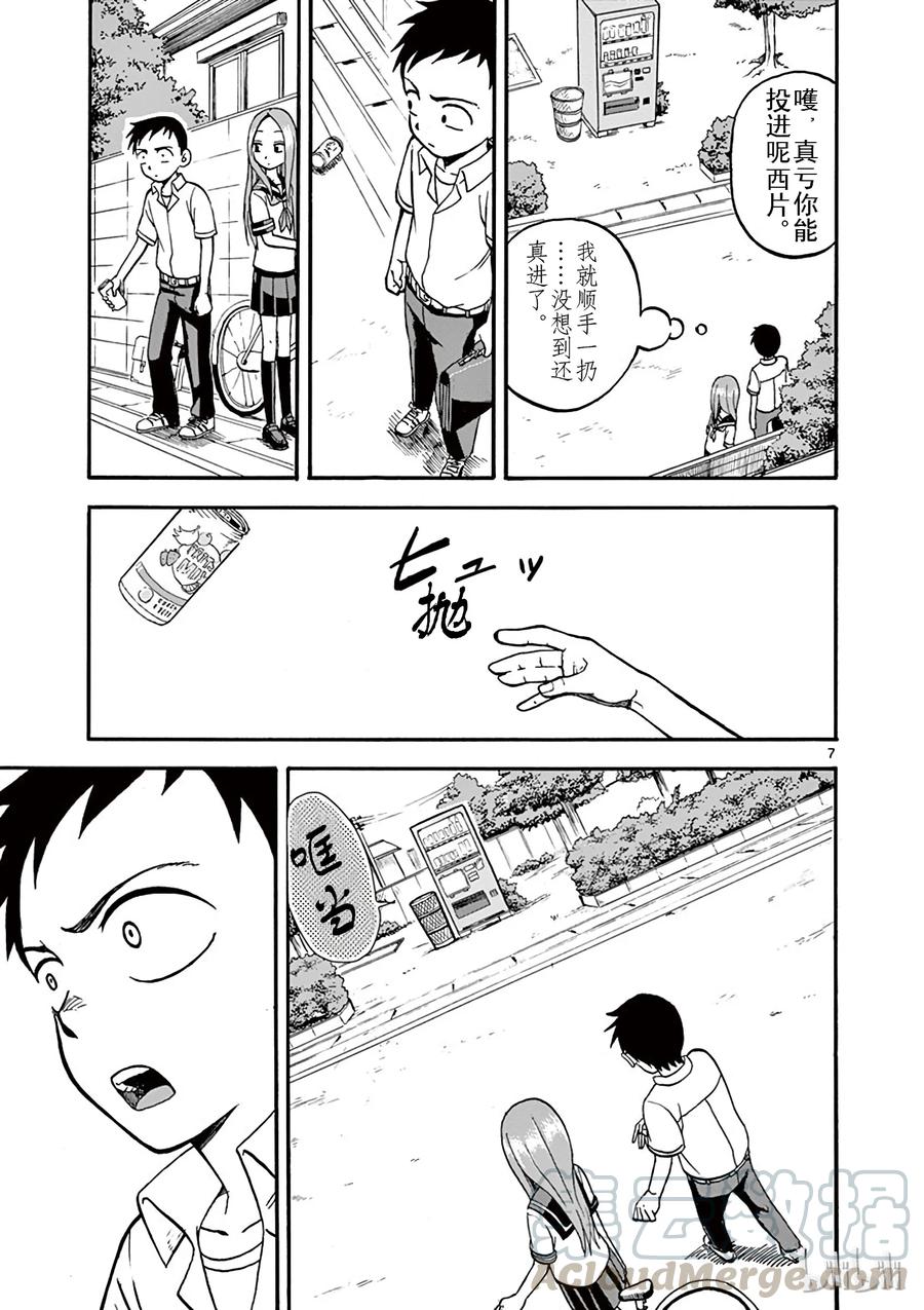 《擅长捉弄的高木同学》005 空罐 第6页