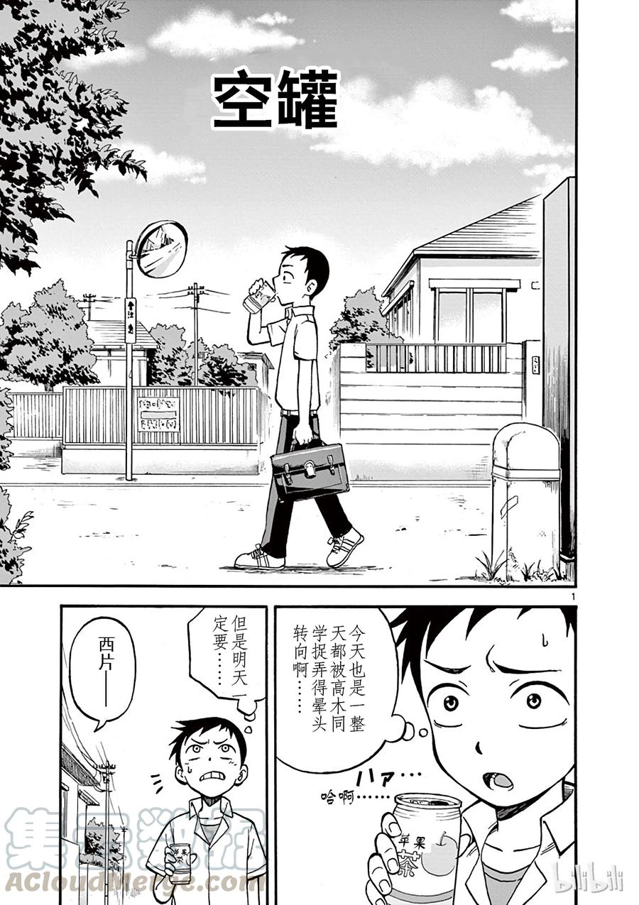 《擅长捉弄的高木同学》005 空罐 第1页