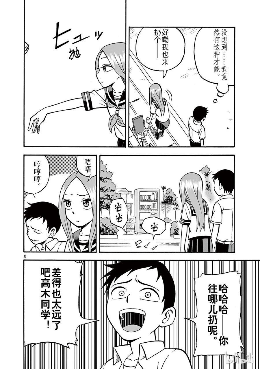 《擅长捉弄的高木同学》005 空罐 第7页